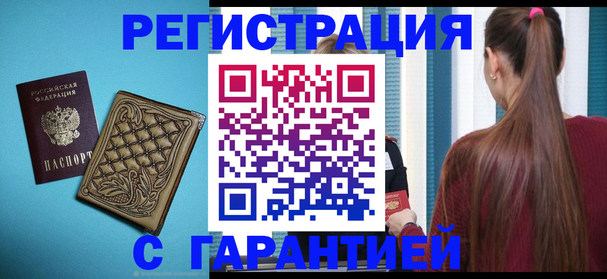 временная регистрация надежно в Кирове
