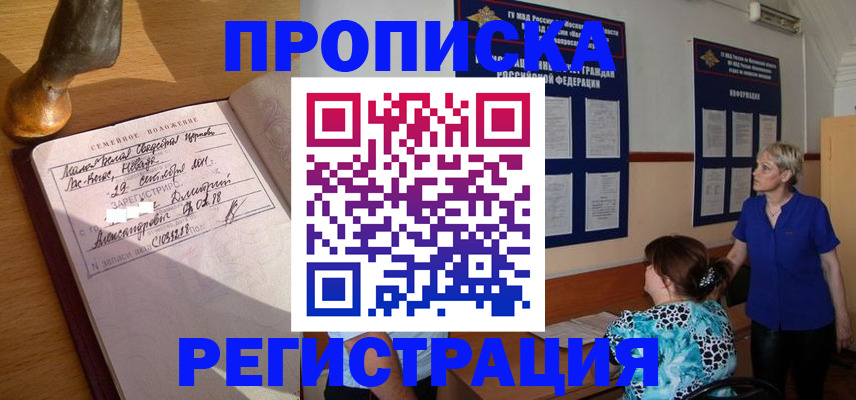 прописка в квартире в Кирове